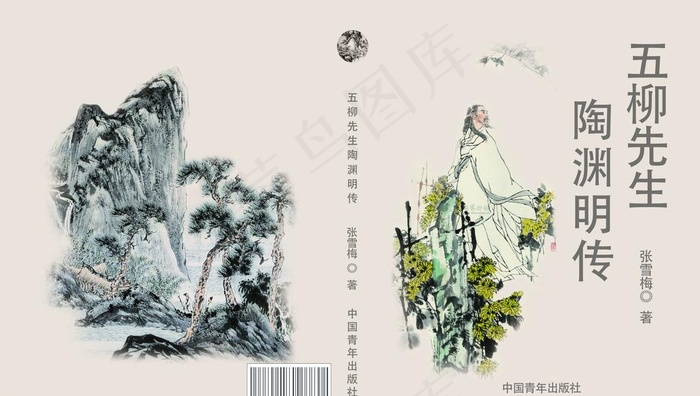 书籍陶渊明图片(4157X2480(DPI:300))psd模版下载