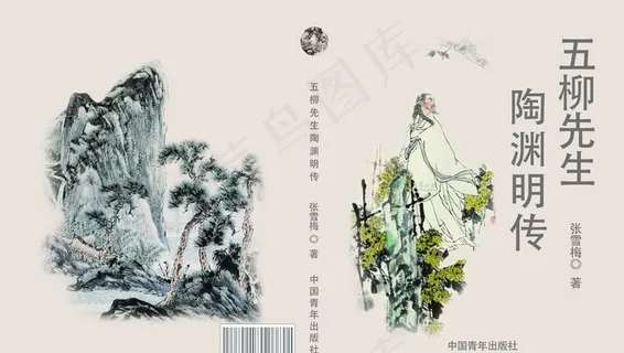 书籍陶渊明图片 书籍陶渊明图片