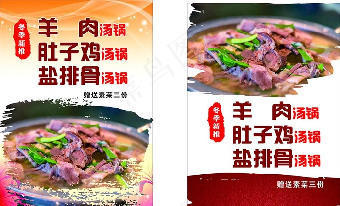 羊肉汤锅图片cdr矢量模版下载