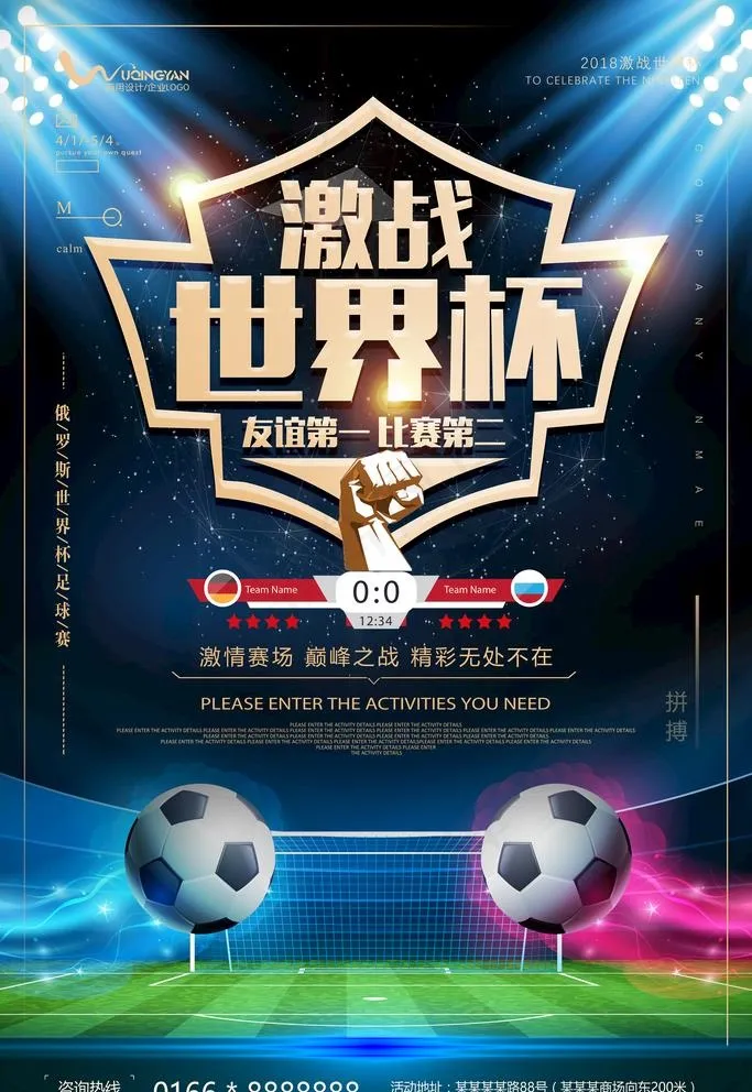 足球世界杯比赛海报图片psd模版下载