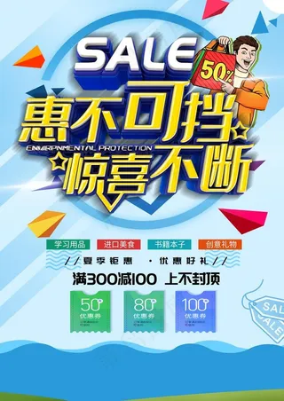 促销海报图片