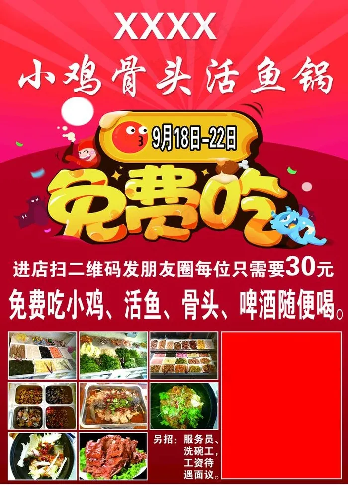 免费吃图片psd模版下载