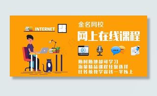 网校海报图片
