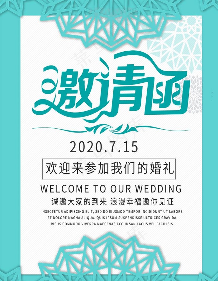 邀请函图片(3543X4724(DPI:150))psd模版下载