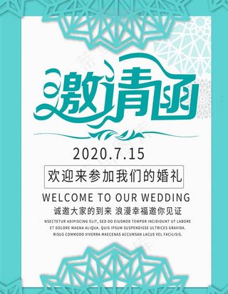 邀请函图片