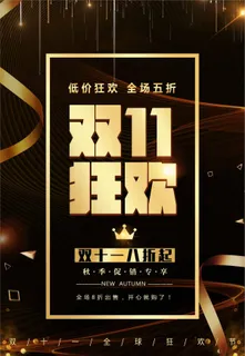 疯狂双十一图片