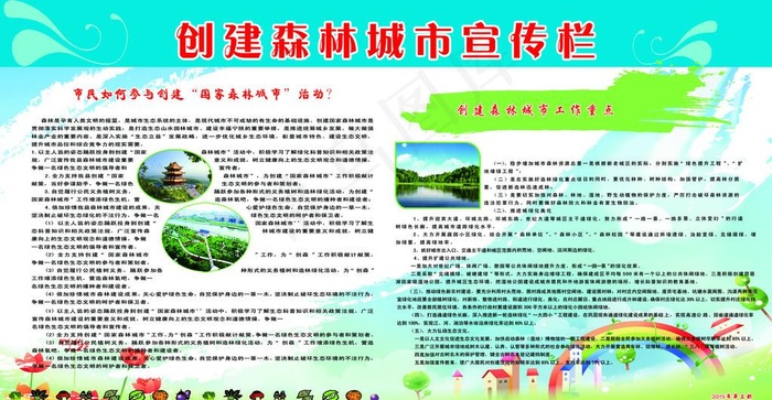 森林城市  宣传栏图片(9449X5197(DPI:120))psd模版下载