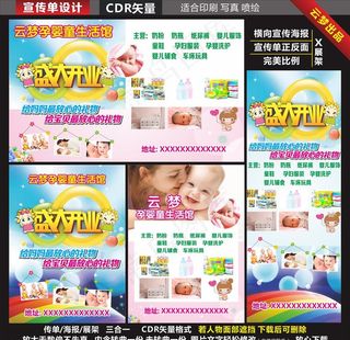 母婴用品促销宣传单海报展架图片