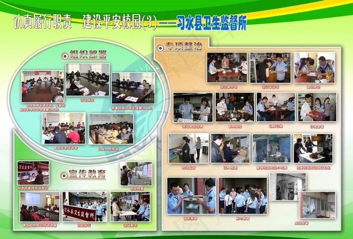 校园周边环境整治图片(4309X3090(DPI:72))psd模版下载