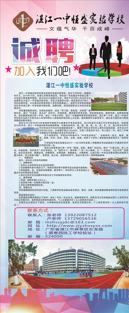 学校招聘图片(210X297)cdr矢量模版下载