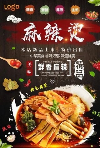 麻辣烫宣传单图片