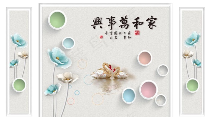 家和万事兴图片(9638X5669(DPI:72))psd模版下载