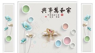 家和万事兴图片