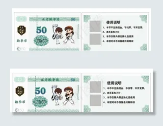 跆拳道代金券图片
