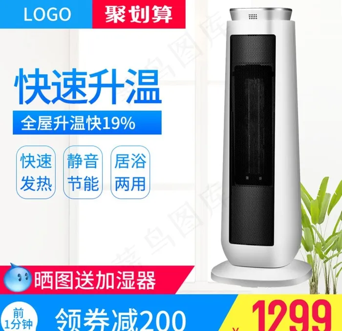 清爽电风扇生活电器主图直通车图片psd模版下载