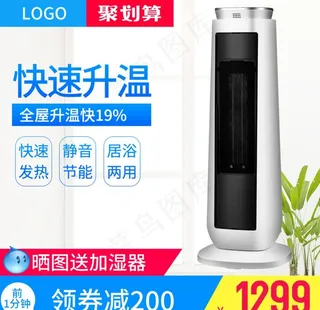 清爽电风扇生活电器主图直通车图片