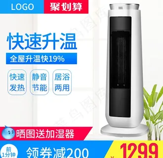 清爽电风扇生活电器主图直通车图片 清爽电风扇生活电器主图直通车图片
