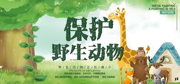动物园海报图片psd模版下载