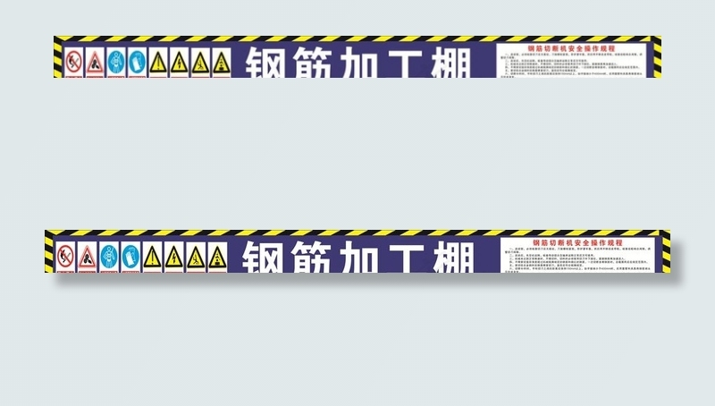 钢筋加工棚图片cdr矢量模版下载