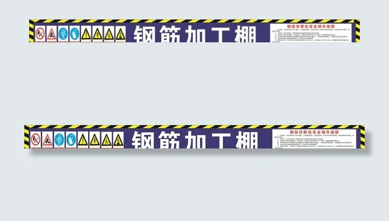 钢筋加工棚图片cdr矢量模版下载