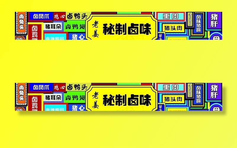 熟食秘制卤味门头图片cdr矢量模版下载