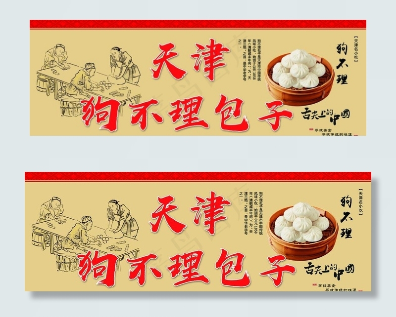 狗不理包子图片