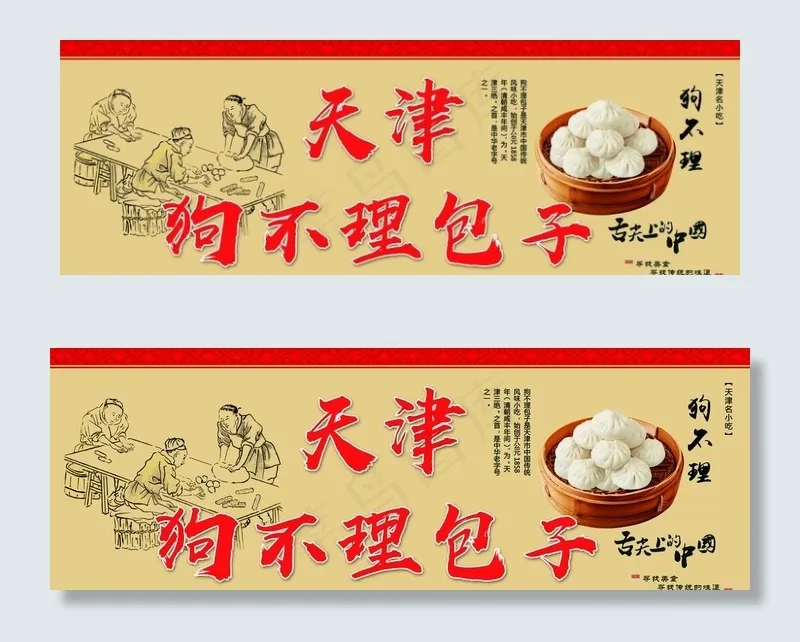 狗不理包子图片