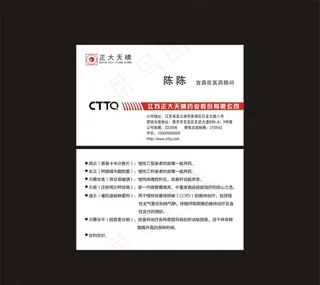 正大天晴宜昌名片图片