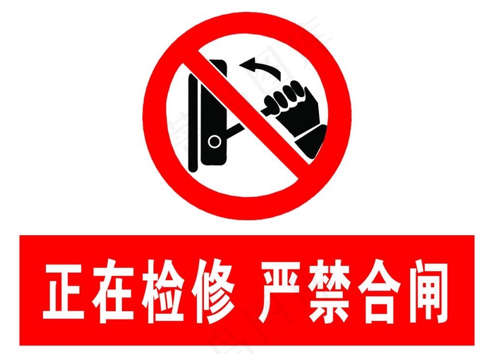小心触电图片psd模版下载