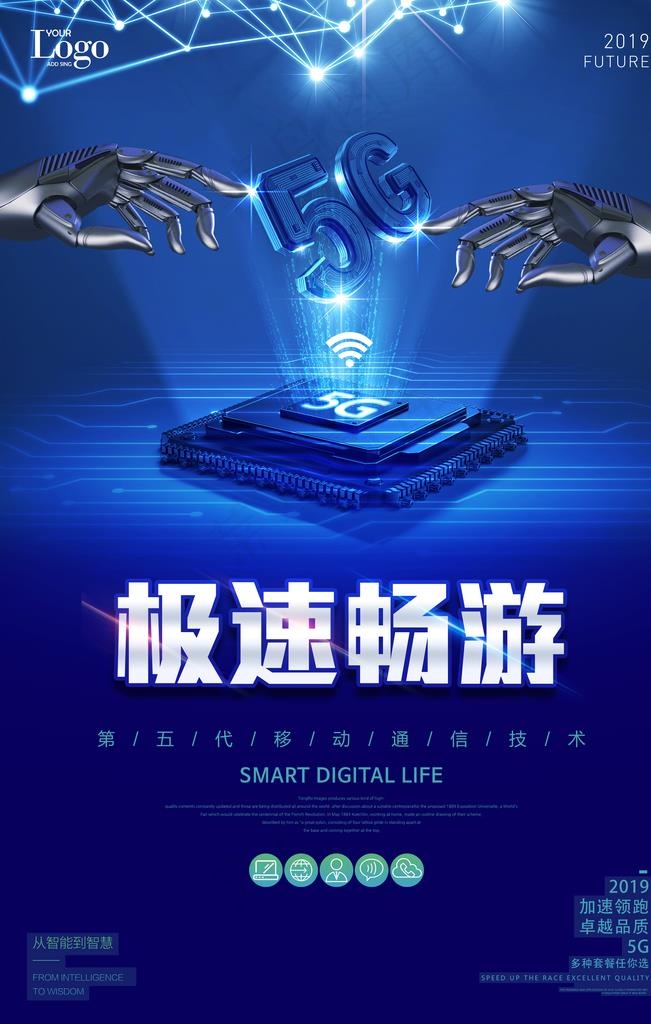 5G极速畅游图片psd模版下载