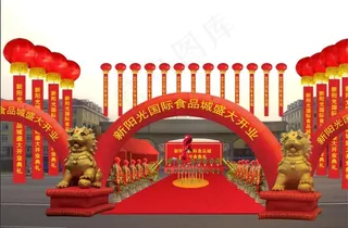 开业庆典效果图图片