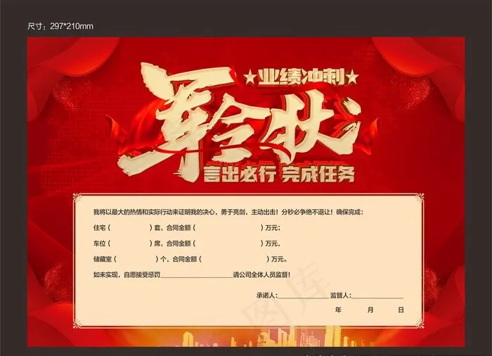 军令状图片cdr矢量模版下载