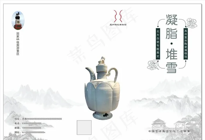 瓷器画册封面图片(297X210)cdr矢量模版下载
