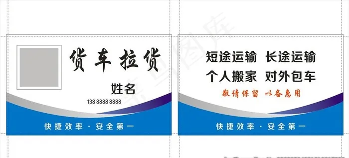 货车拉货名片图片cdr矢量模版下载