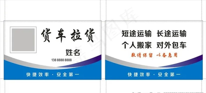 货车拉货名片图片