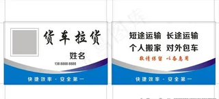 货车拉货名片图片