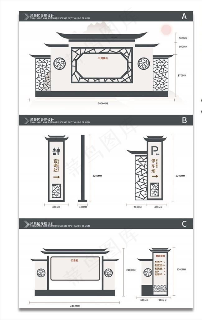 中国风中式导视系统图片