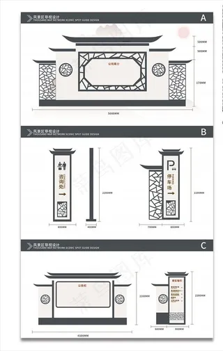 中国风中式导视系统图片