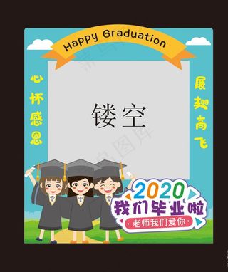 毕业展板图片