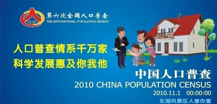人口普查海报图片cdr矢量模版下载
