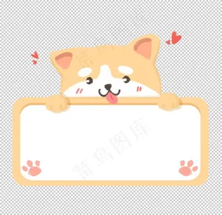 文本框 狗狗 可爱图片