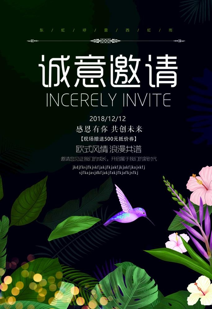 诚意邀请图片(3543X5315(DPI:150))psd模版下载