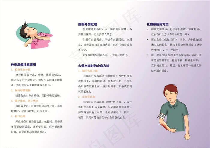震后常见外伤急救知识三折页图片ai矢量模版下载