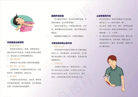 震后常见外伤急救知识三折页图片