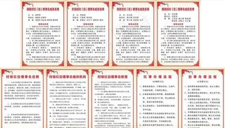 红白理事会职责图片