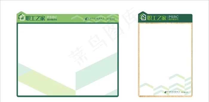 职工之家公告栏图片cdr矢量模版下载