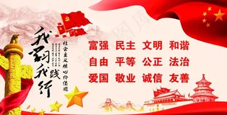 我学习我践行图片