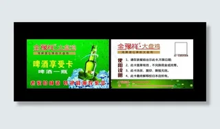 啤酒卡图片