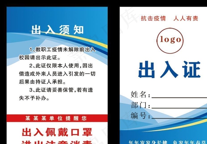 疫情防控出入证 出门证 工作证图片