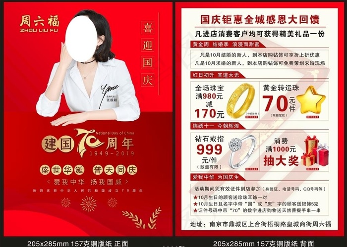 周六福宣传单图片